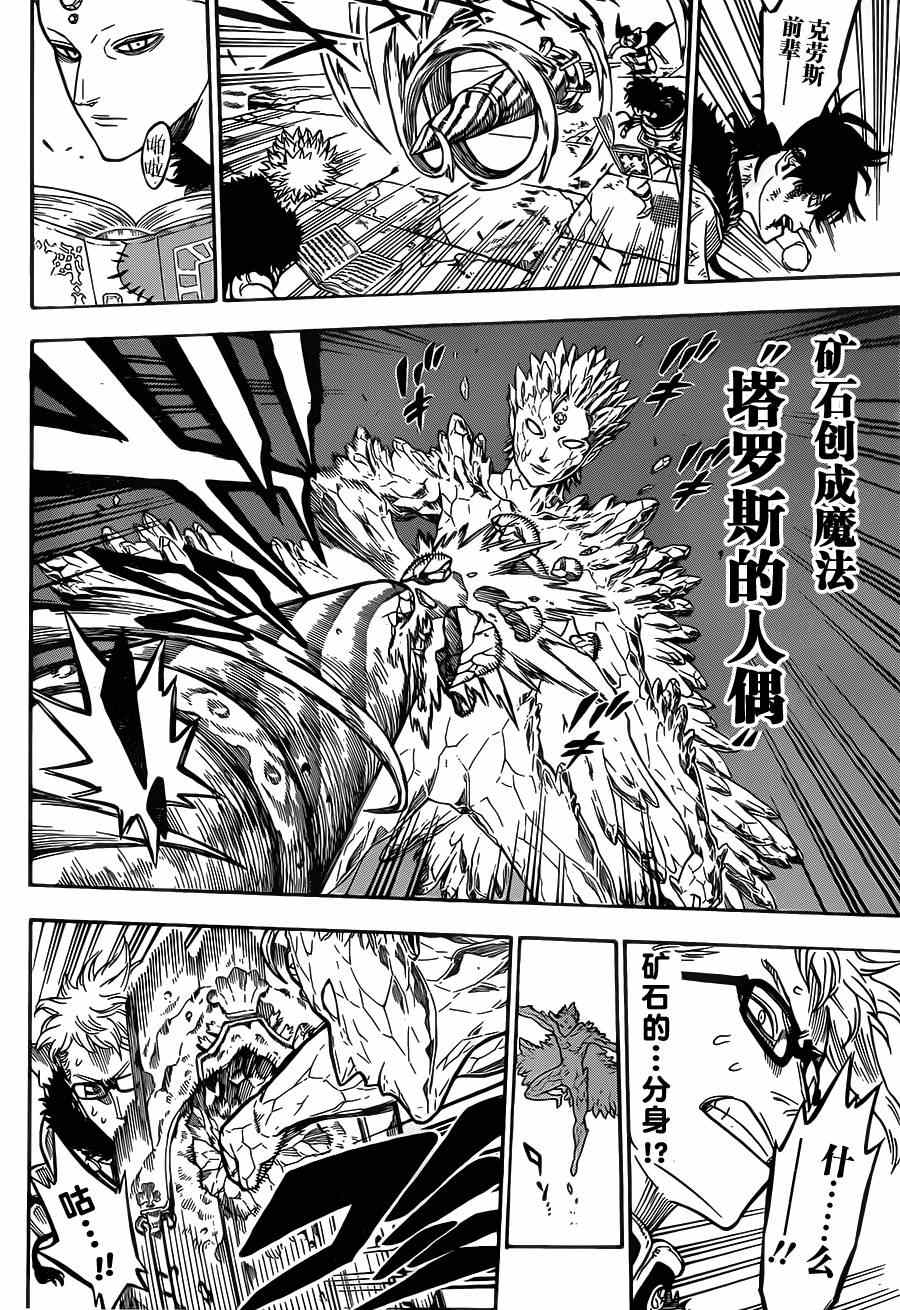 《黑色四叶草》漫画最新章节第16话免费下拉式在线观看章节第【8】张图片