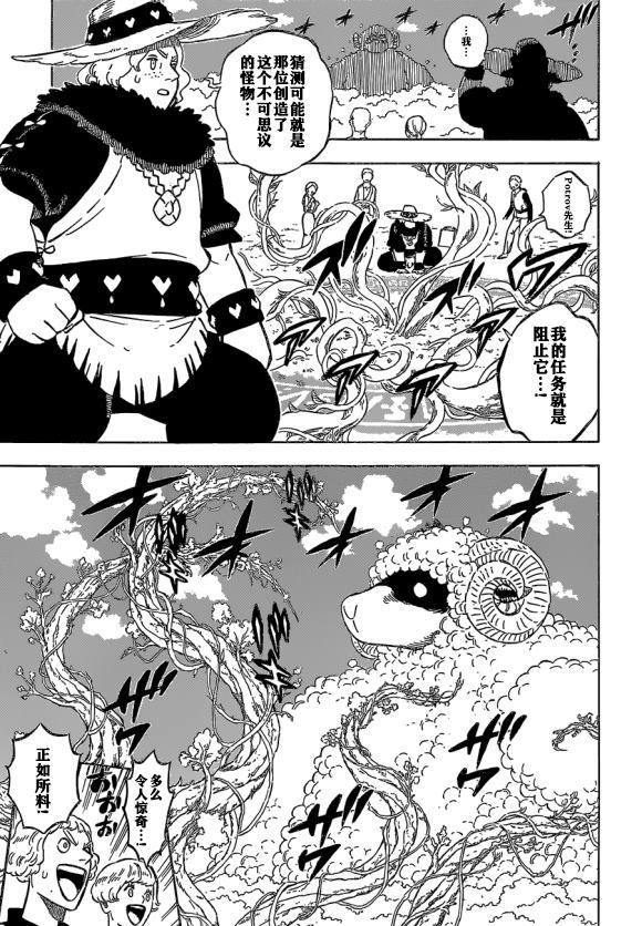 《黑色四叶草》漫画最新章节第233话免费下拉式在线观看章节第【3】张图片