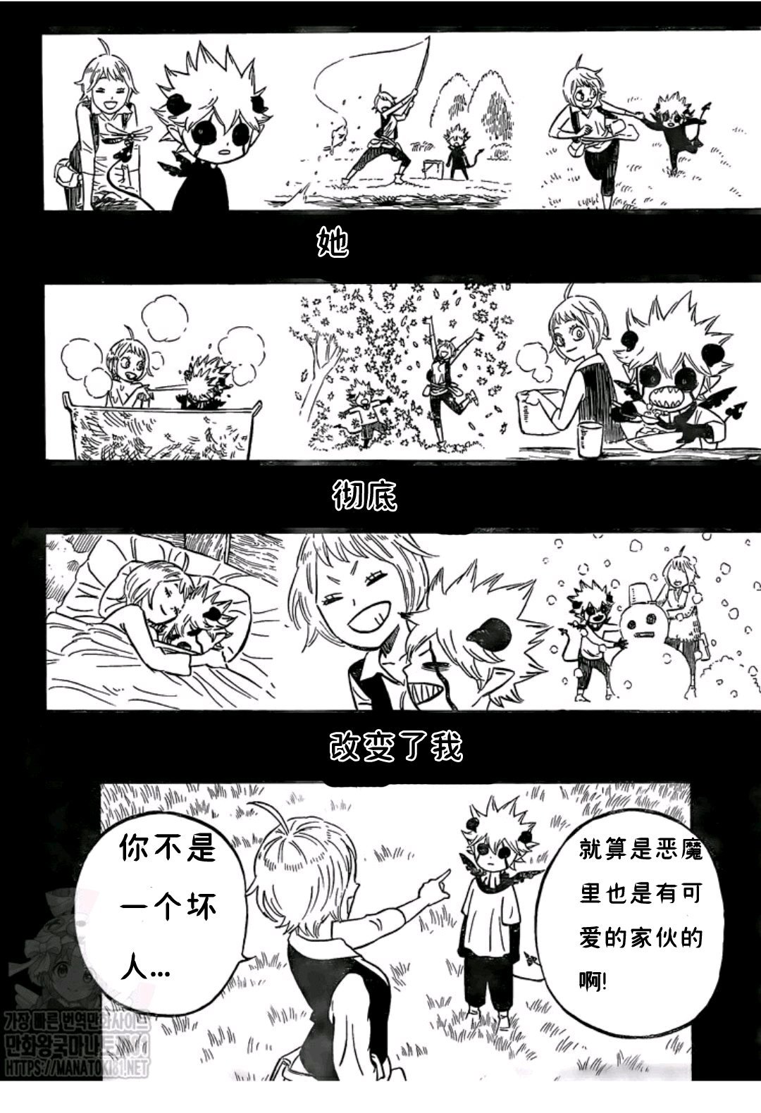 《黑色四叶草》漫画最新章节第268话 恶魔免费下拉式在线观看章节第【8】张图片