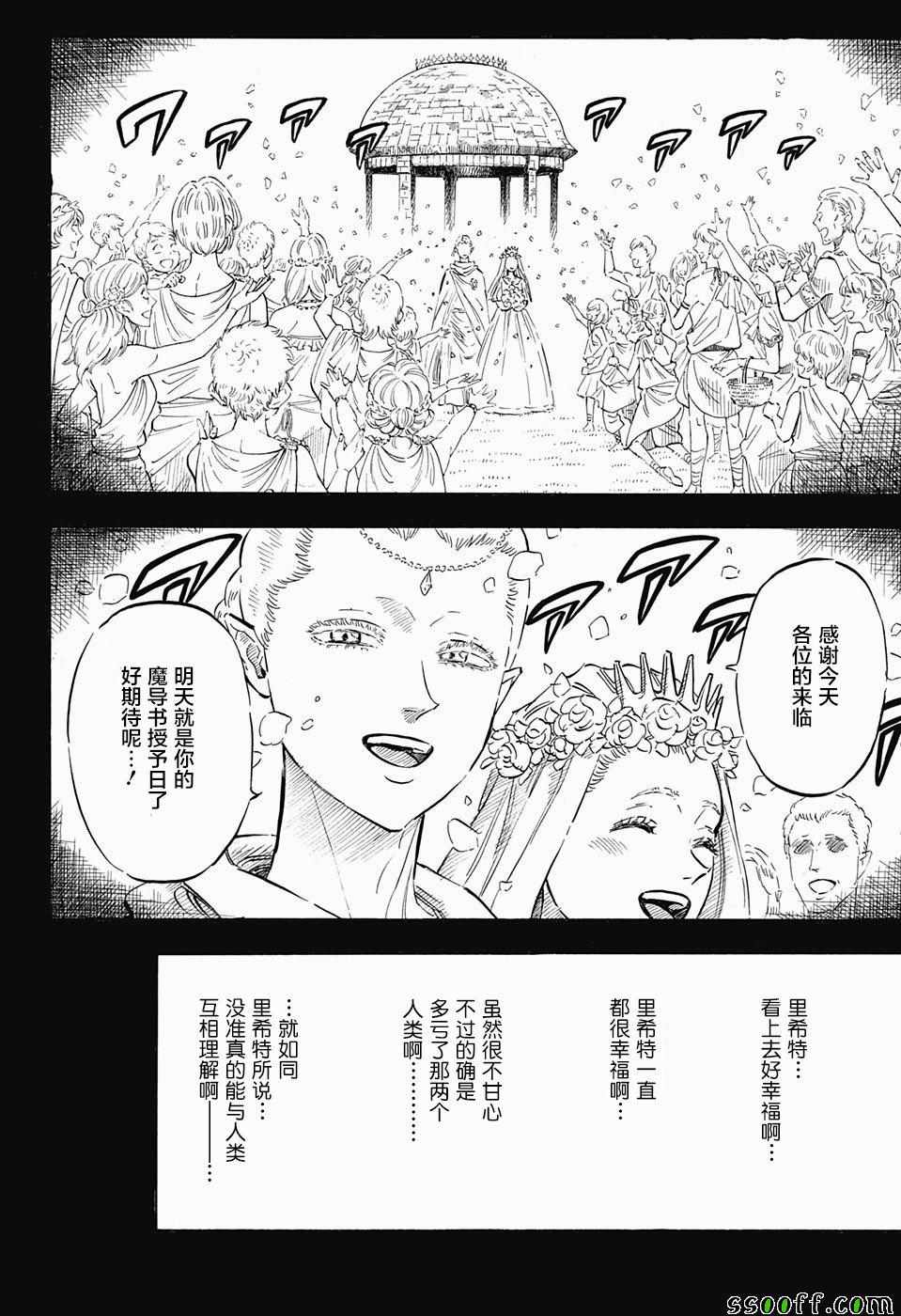 《黑色四叶草》漫画最新章节第148话免费下拉式在线观看章节第【12】张图片