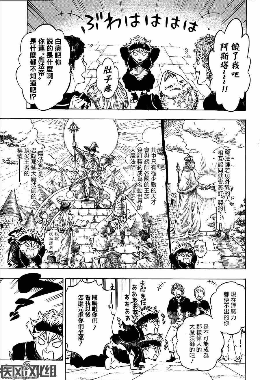 《黑色四叶草》漫画最新章节黑色五叶草 短篇免费下拉式在线观看章节第【9】张图片