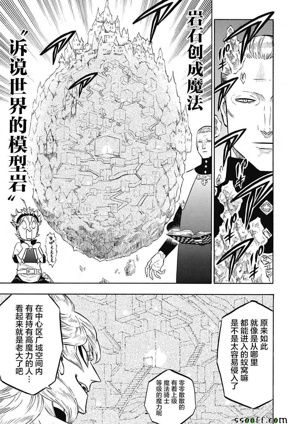 《黑色四叶草》漫画最新章节第135话免费下拉式在线观看章节第【3】张图片