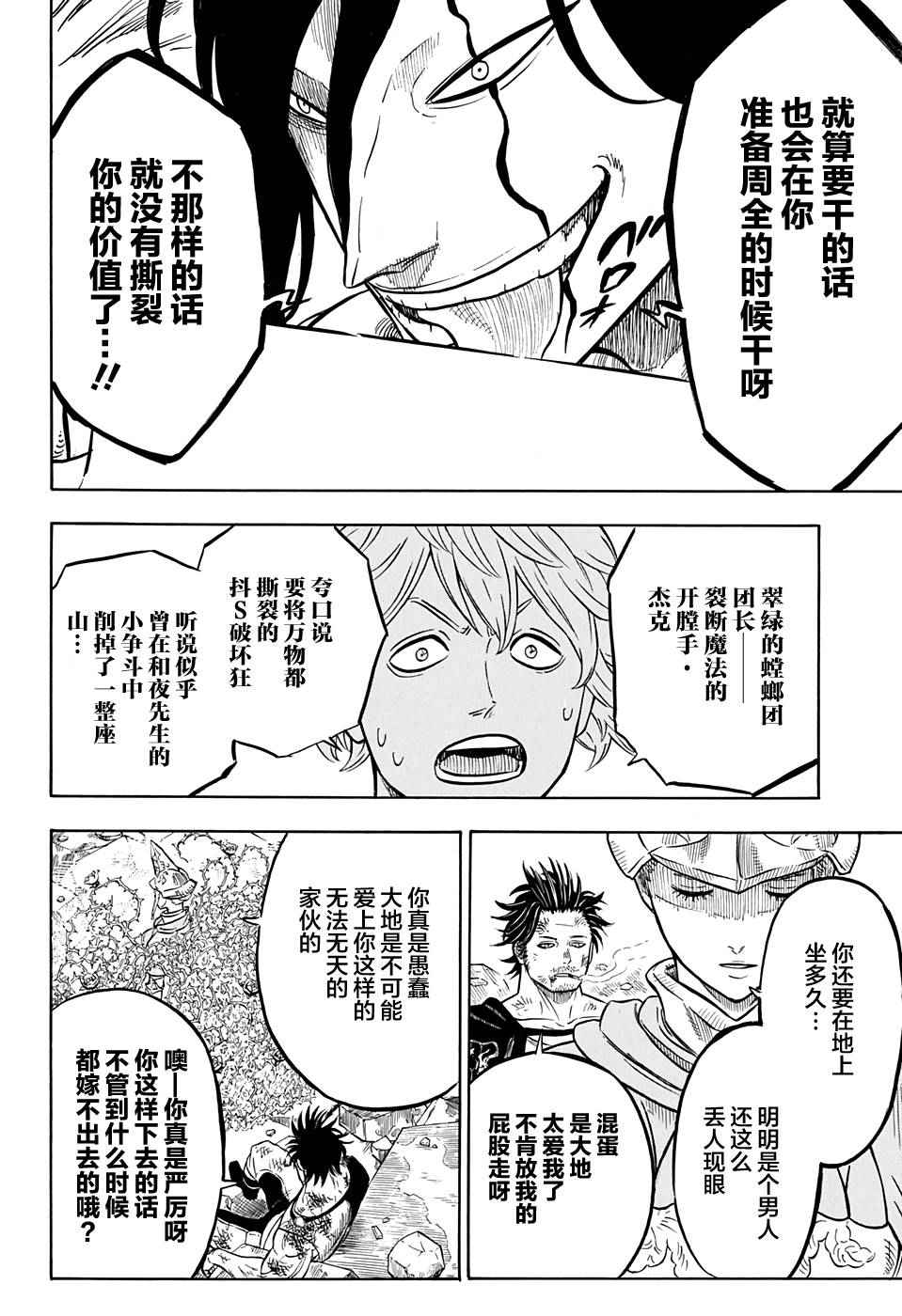 《黑色四叶草》漫画最新章节第52话免费下拉式在线观看章节第【5】张图片