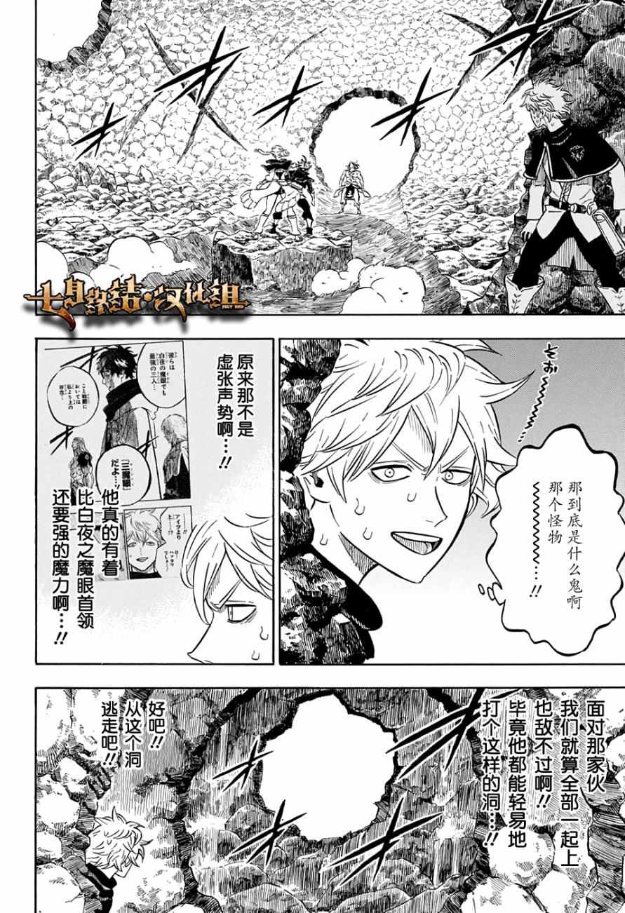 《黑色四叶草》漫画最新章节第69话免费下拉式在线观看章节第【2】张图片