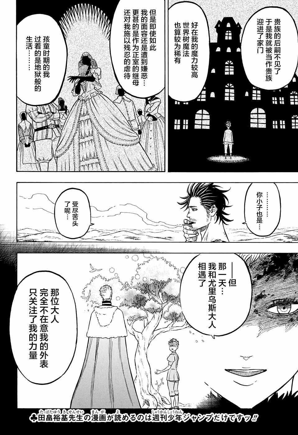 《黑色四叶草》漫画最新章节第79话免费下拉式在线观看章节第【6】张图片