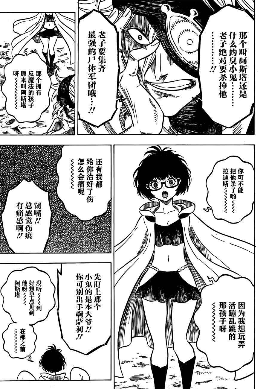 《黑色四叶草》漫画最新章节第37话免费下拉式在线观看章节第【3】张图片