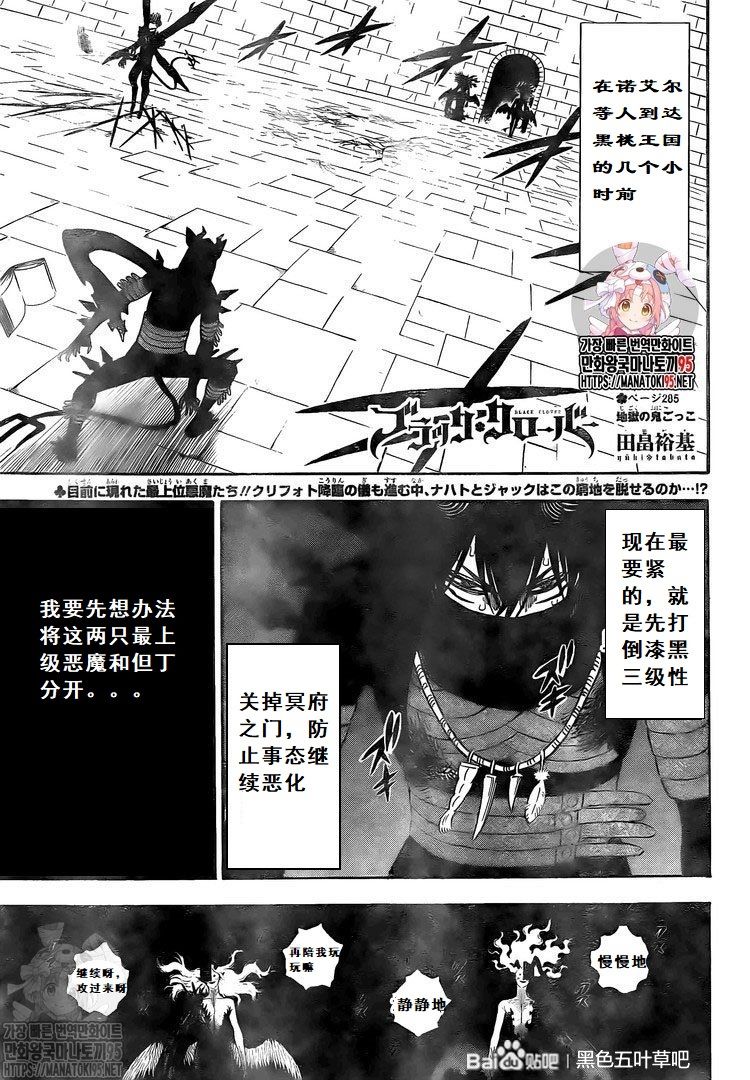 《黑色四叶草》漫画最新章节第285话 在地狱中的捉迷藏免费下拉式在线观看章节第【1】张图片