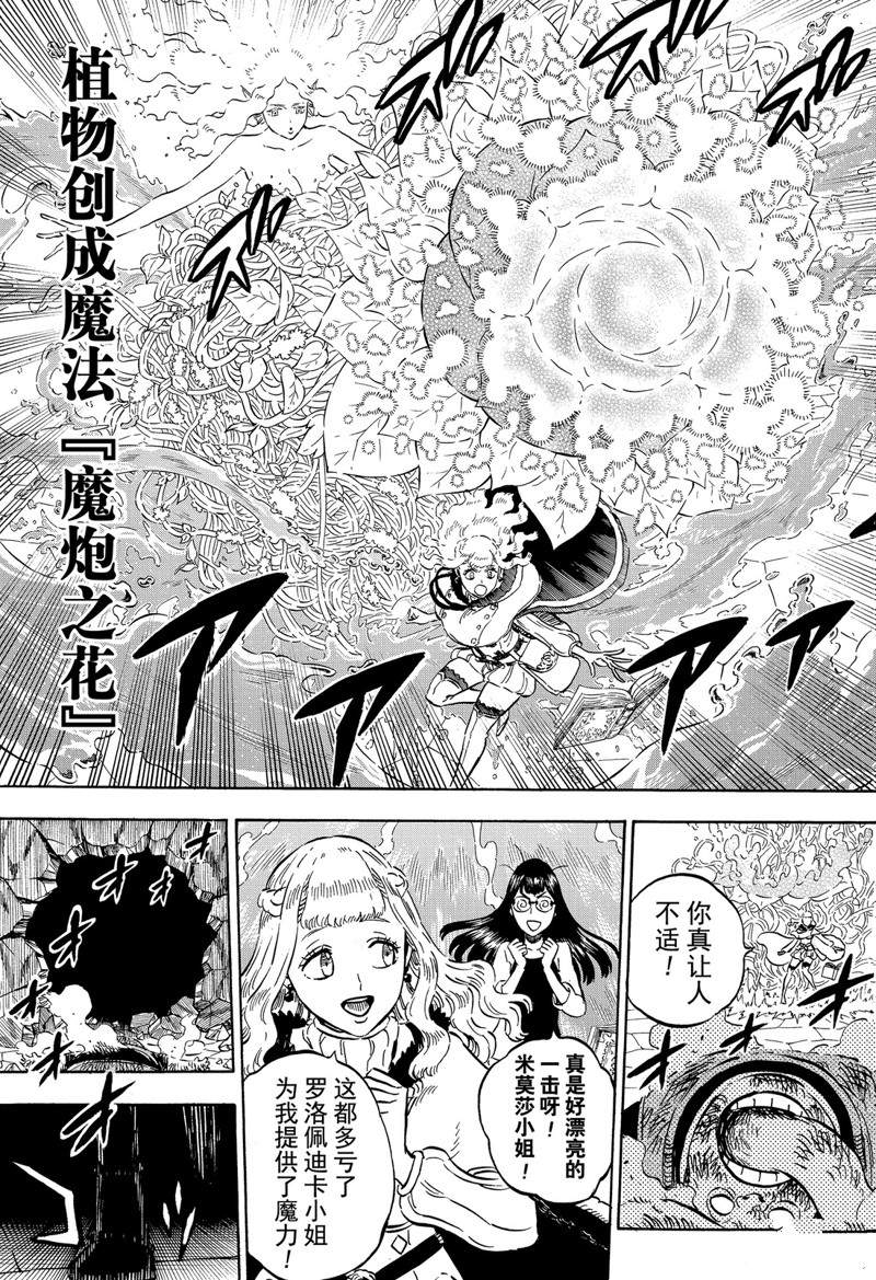 《黑色四叶草》漫画最新章节第251话免费下拉式在线观看章节第【6】张图片