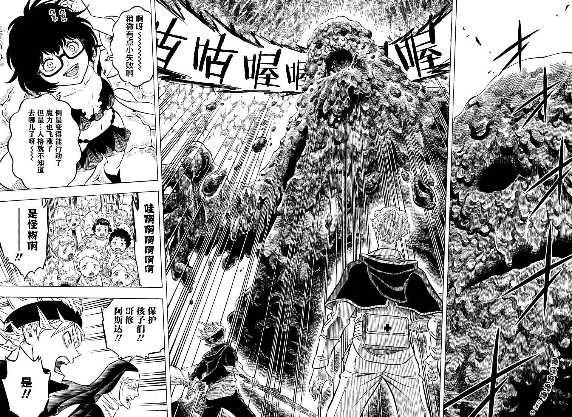 《黑色四叶草》漫画最新章节第43话免费下拉式在线观看章节第【14】张图片