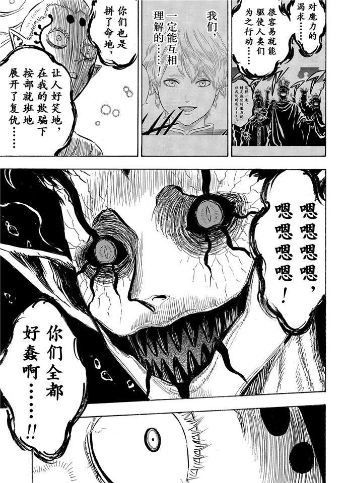 《黑色四叶草》漫画最新章节第196话 试看版免费下拉式在线观看章节第【9】张图片