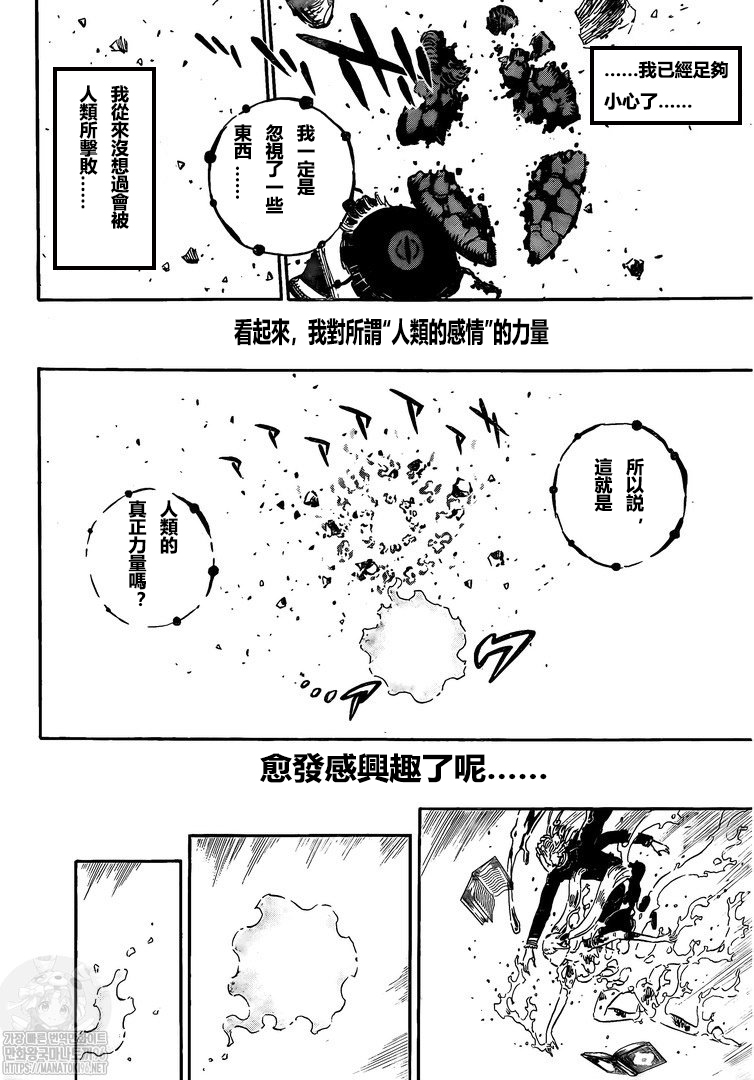 《黑色四叶草》漫画最新章节第303话 福音免费下拉式在线观看章节第【11】张图片