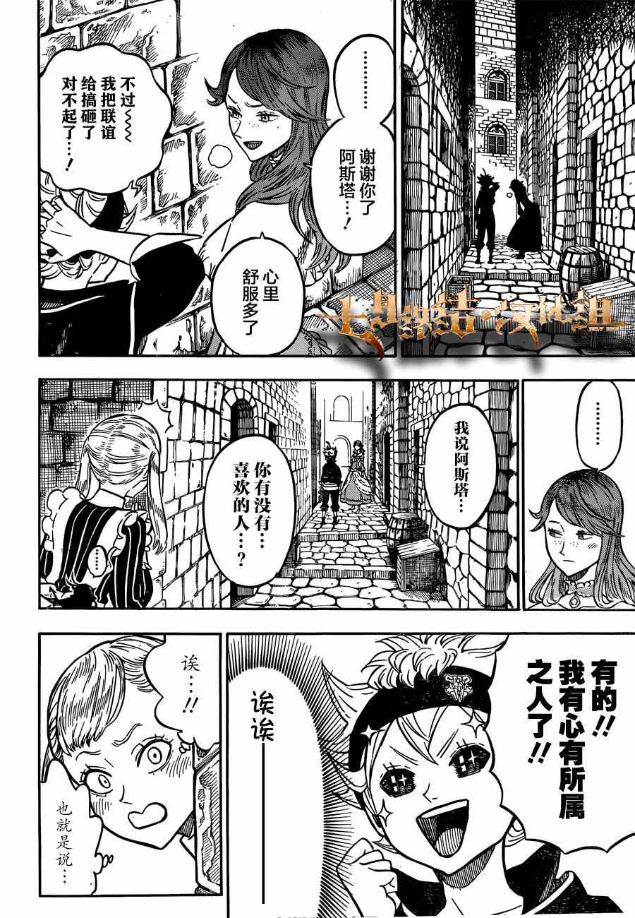 《黑色四叶草》漫画最新章节第38话免费下拉式在线观看章节第【16】张图片