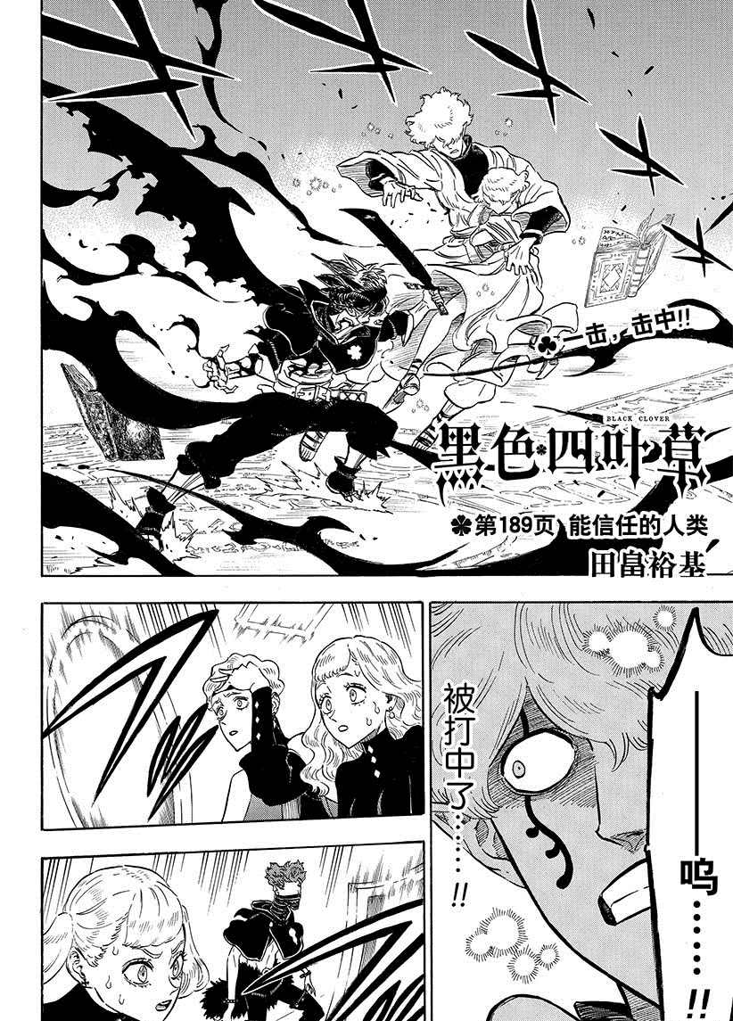 《黑色四叶草》漫画最新章节第189话 试看版免费下拉式在线观看章节第【2】张图片