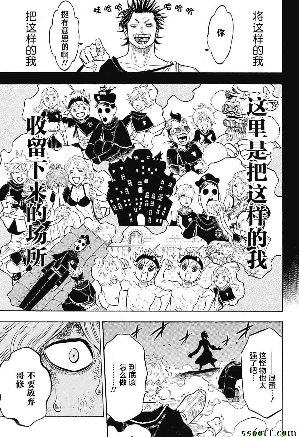 《黑色四叶草》漫画最新章节第139话免费下拉式在线观看章节第【12】张图片