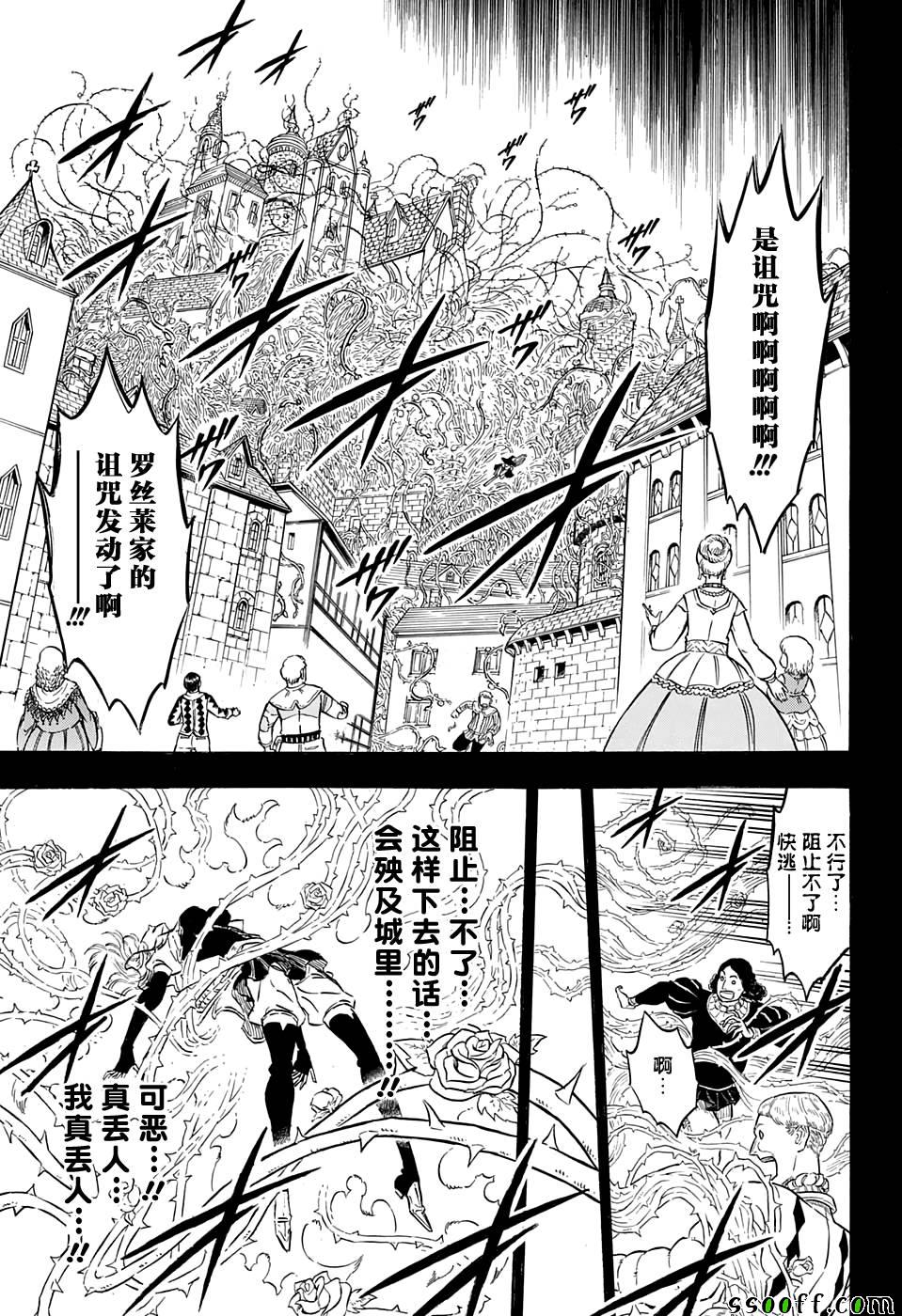 《黑色四叶草》漫画最新章节第104话免费下拉式在线观看章节第【13】张图片