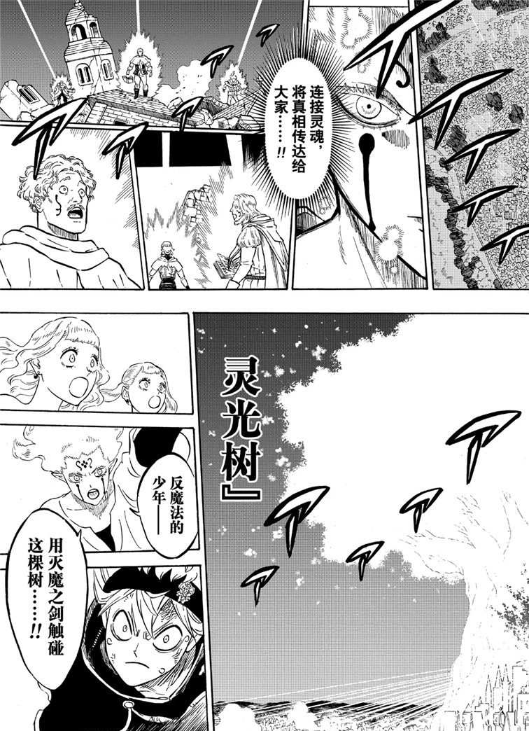 《黑色四叶草》漫画最新章节第213话 试看版免费下拉式在线观看章节第【9】张图片