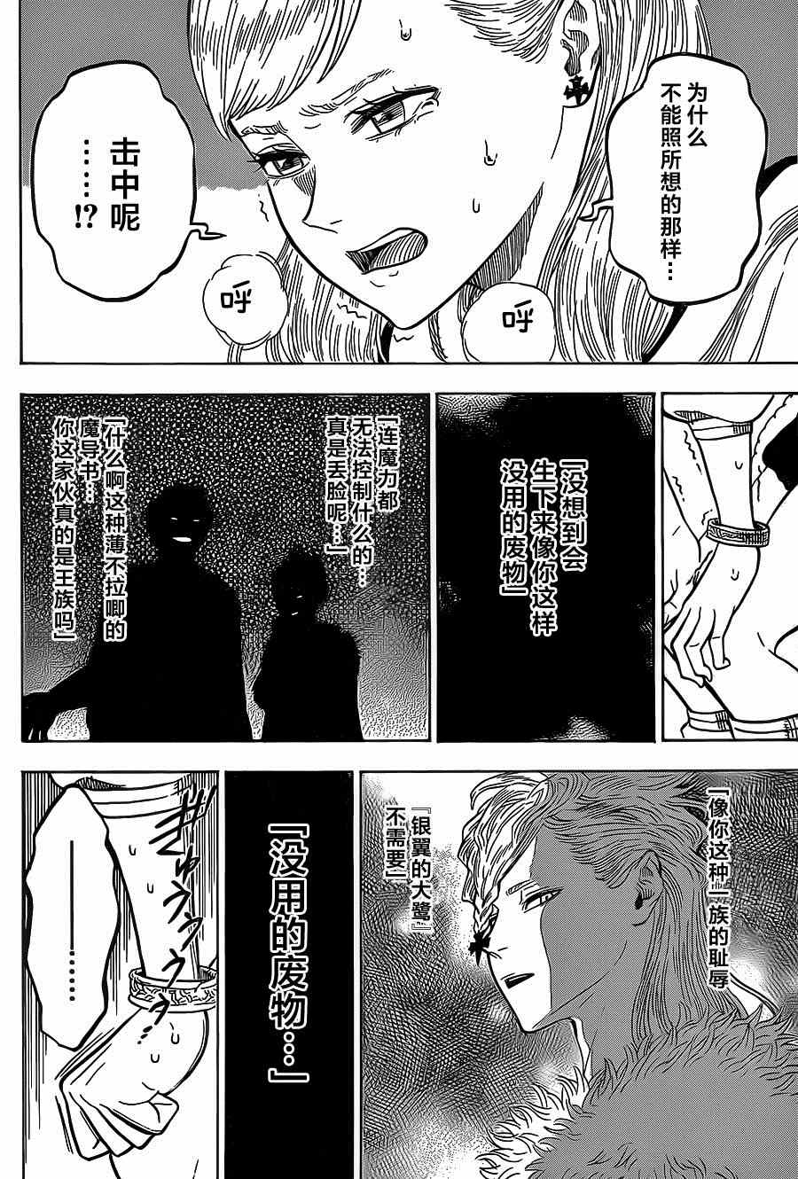 《黑色四叶草》漫画最新章节第5话免费下拉式在线观看章节第【10】张图片