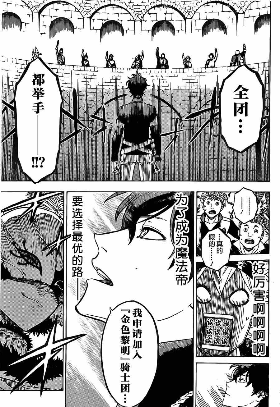 《黑色四叶草》漫画最新章节第3话免费下拉式在线观看章节第【7】张图片