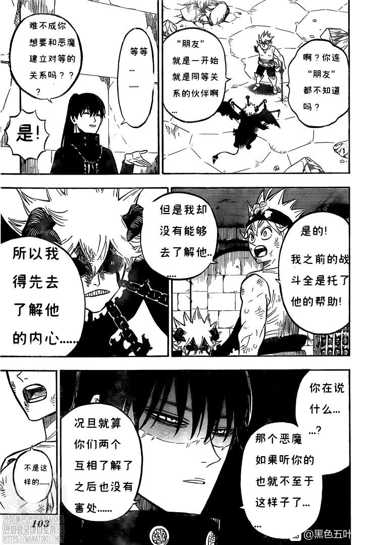 《黑色四叶草》漫画最新章节第270话 两人免费下拉式在线观看章节第【5】张图片