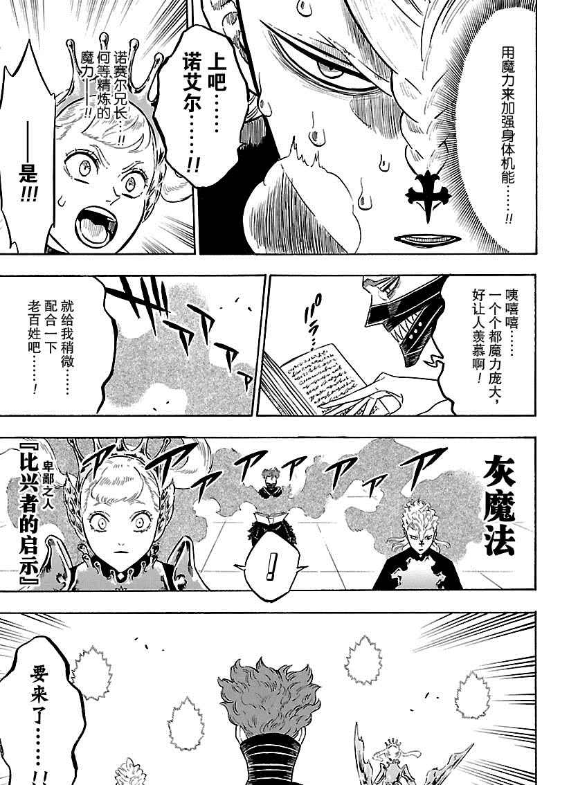 《黑色四叶草》漫画最新章节第178话 试看版免费下拉式在线观看章节第【9】张图片