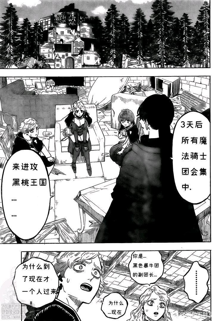 《黑色四叶草》漫画最新章节第266话 黑色庭院的邀请函免费下拉式在线观看章节第【4】张图片