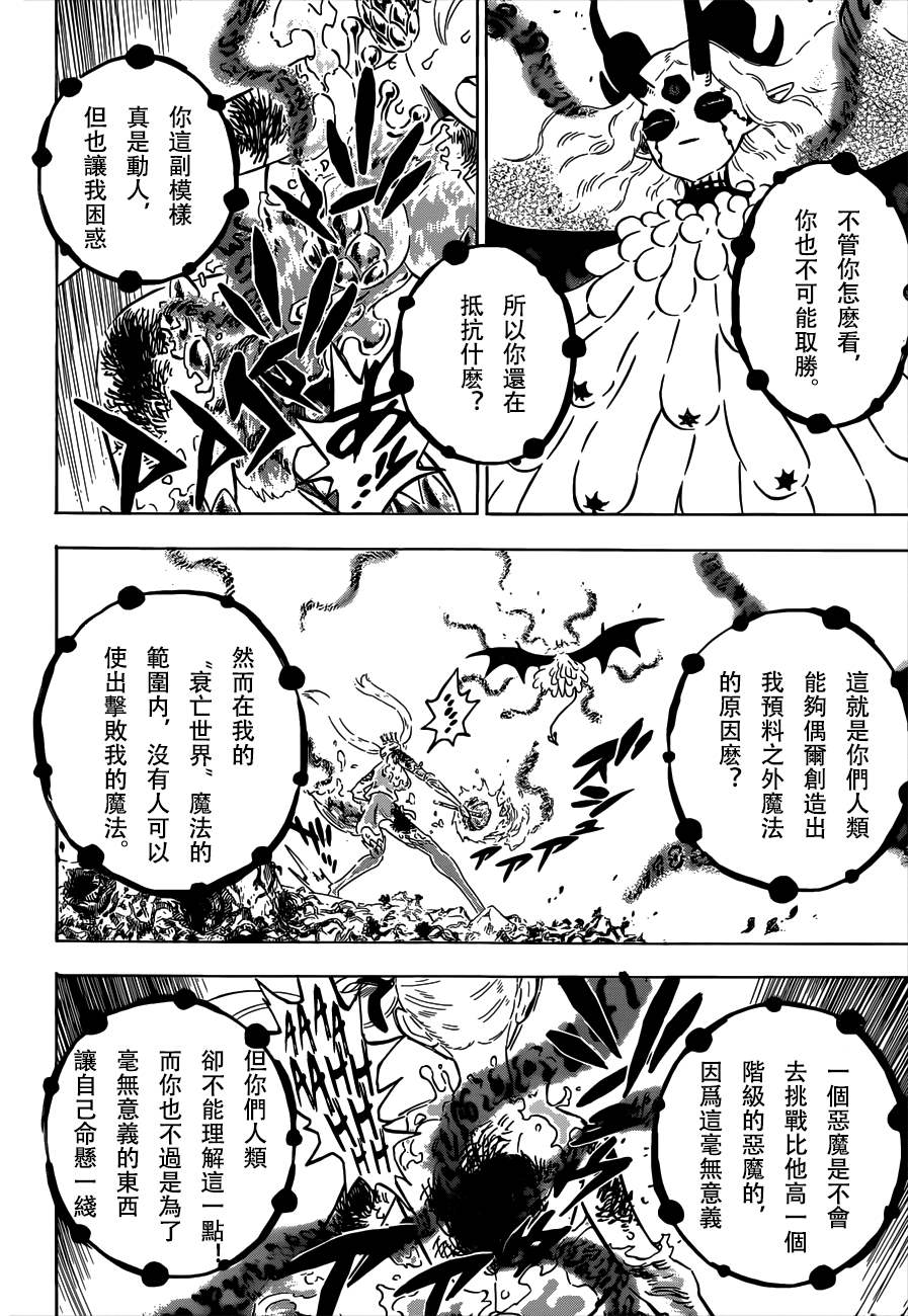 《黑色四叶草》漫画最新章节第300话 唯有不放弃免费下拉式在线观看章节第【5】张图片