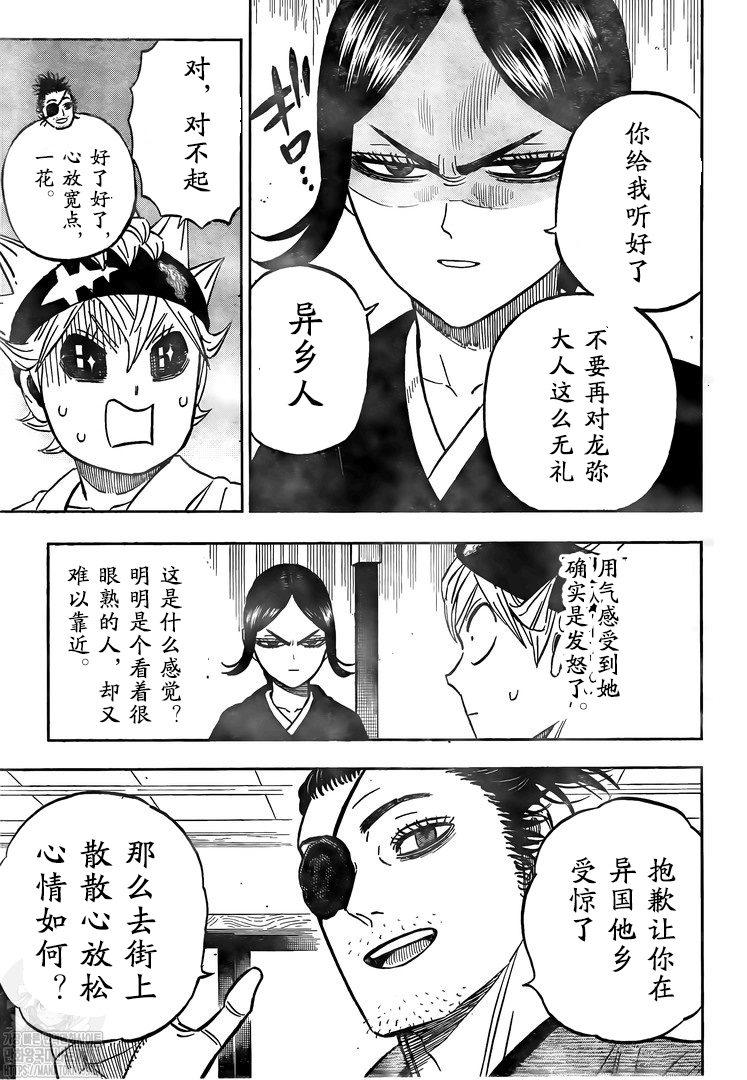 《黑色四叶草》漫画最新章节第338话 异国之旅遇到的各种事情免费下拉式在线观看章节第【3】张图片