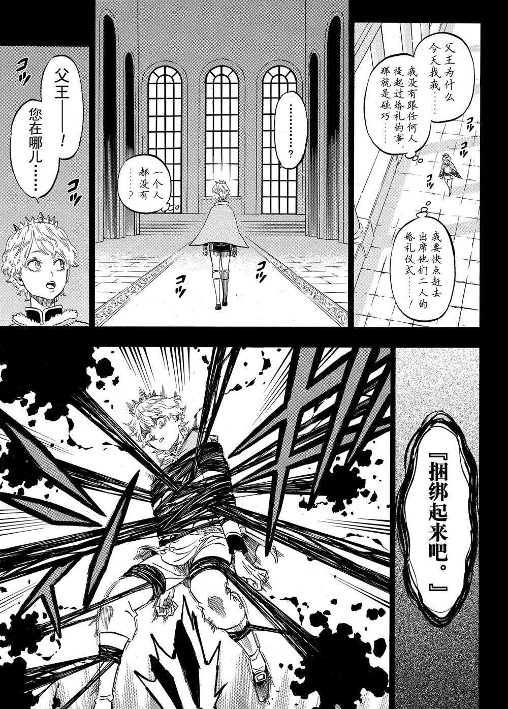 《黑色四叶草》漫画最新章节第204话 试看版免费下拉式在线观看章节第【7】张图片