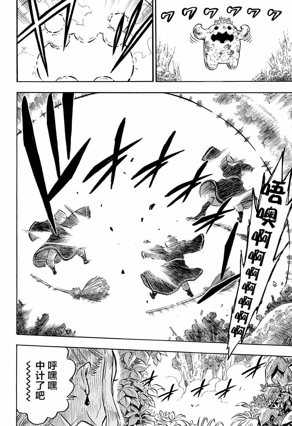 《黑色四叶草》漫画最新章节第89话免费下拉式在线观看章节第【12】张图片