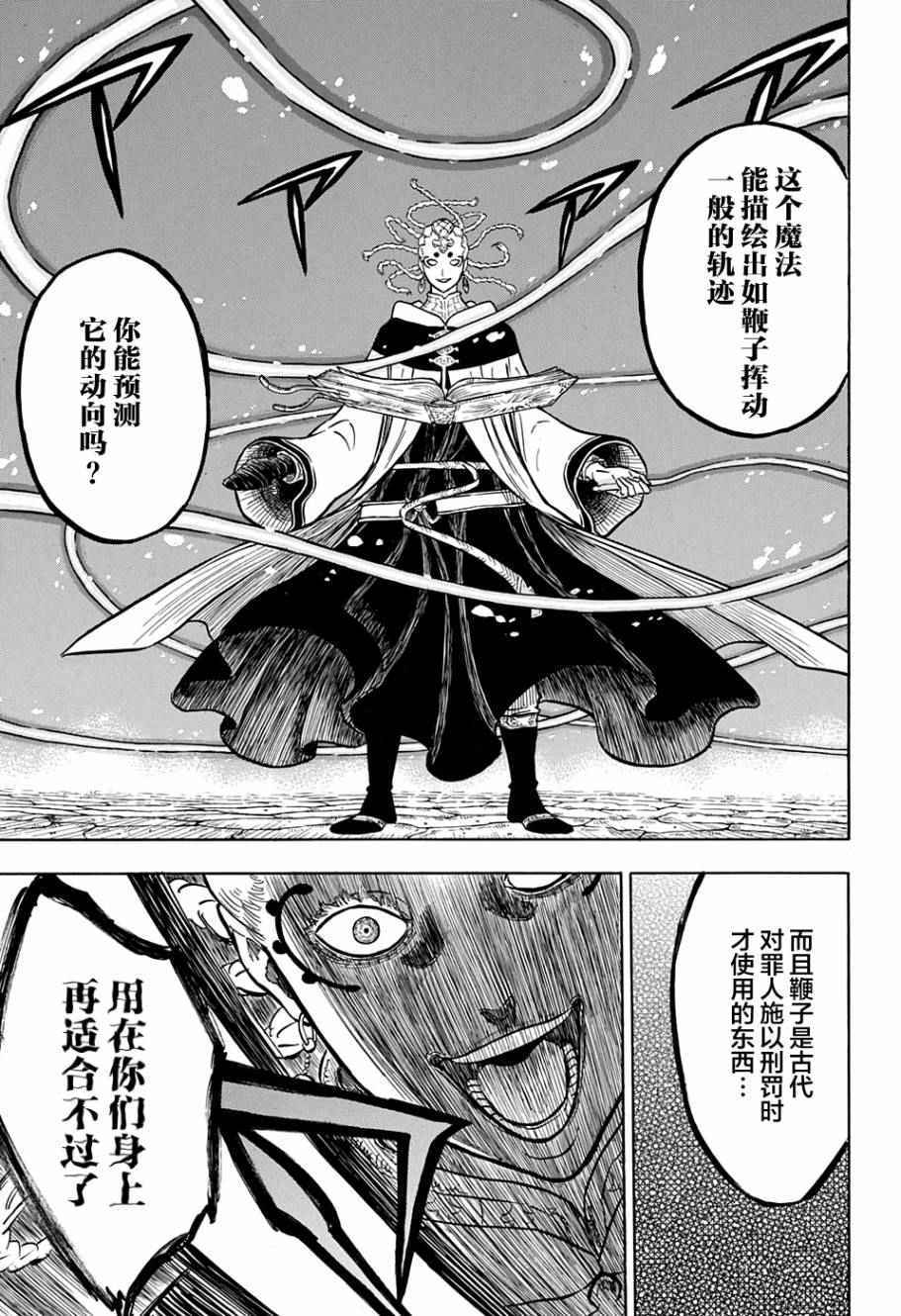 《黑色四叶草》漫画最新章节第48话免费下拉式在线观看章节第【12】张图片