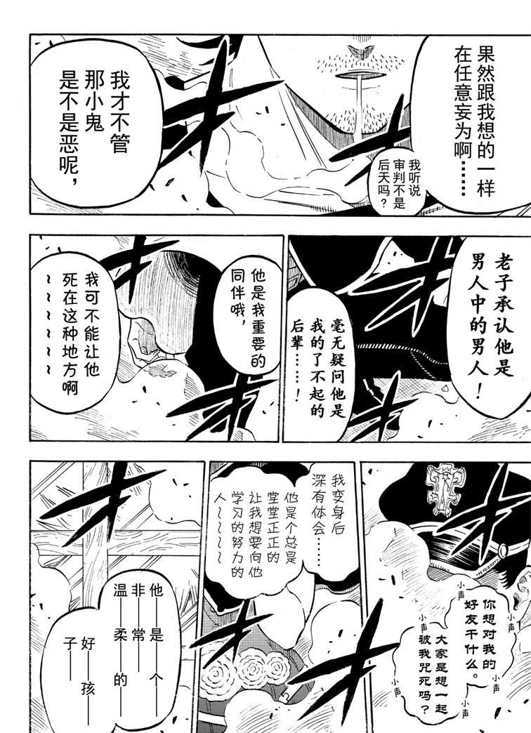 《黑色四叶草》漫画最新章节第218话 试看版免费下拉式在线观看章节第【10】张图片