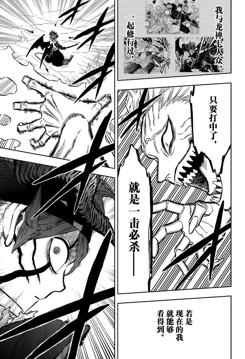 《黑色四叶草》漫画最新章节第348话 试看版免费下拉式在线观看章节第【13】张图片