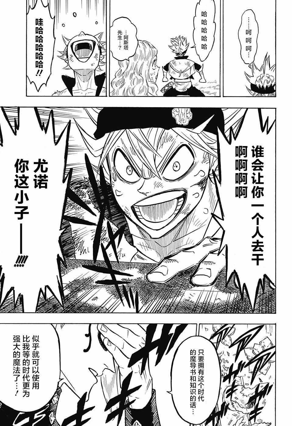 《黑色四叶草》漫画最新章节第155话免费下拉式在线观看章节第【9】张图片