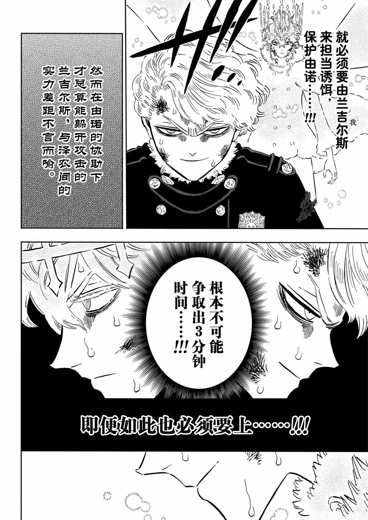 《黑色四叶草》漫画最新章节第305话 试看版免费下拉式在线观看章节第【2】张图片