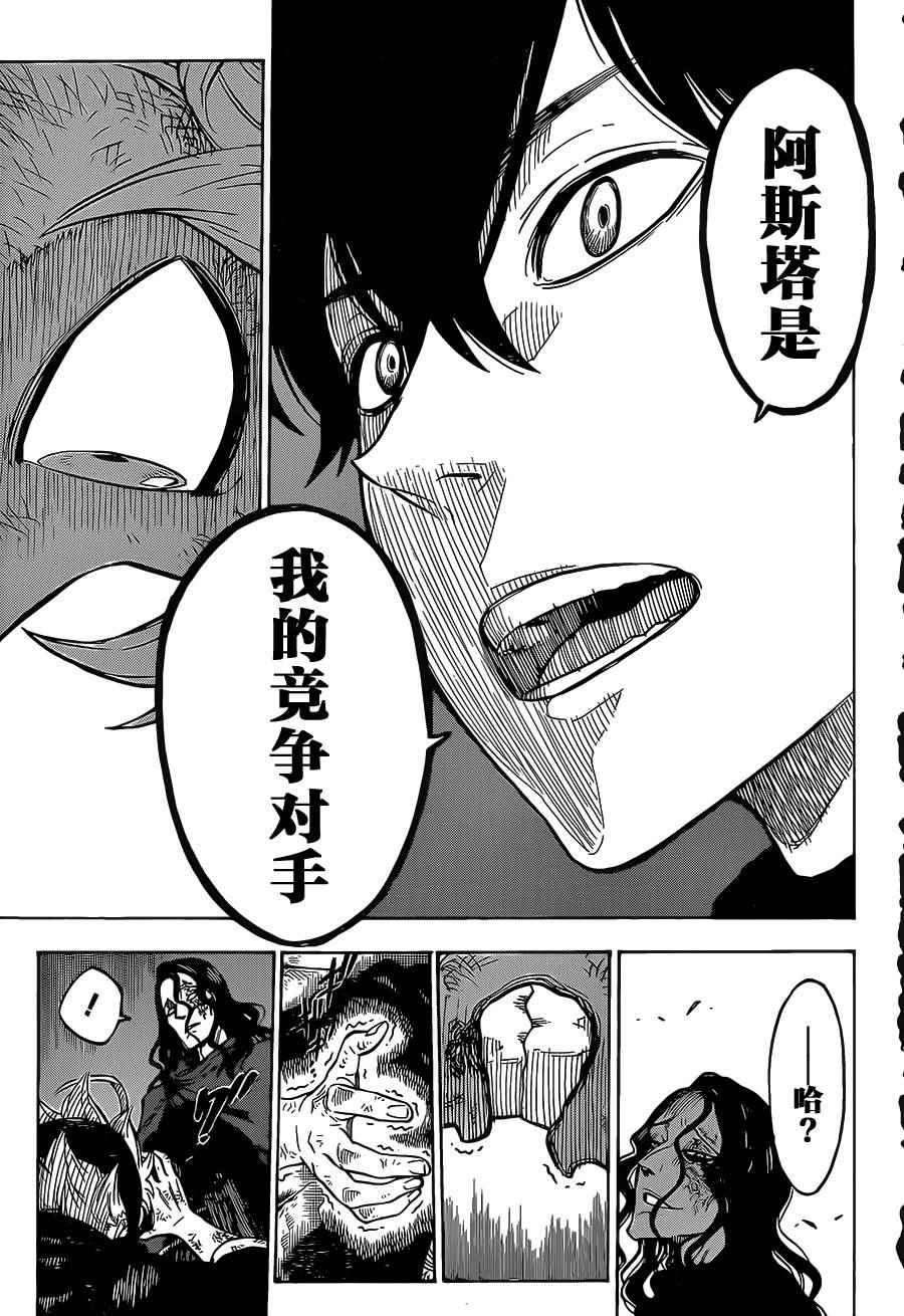 《黑色四叶草》漫画最新章节第1话免费下拉式在线观看章节第【42】张图片