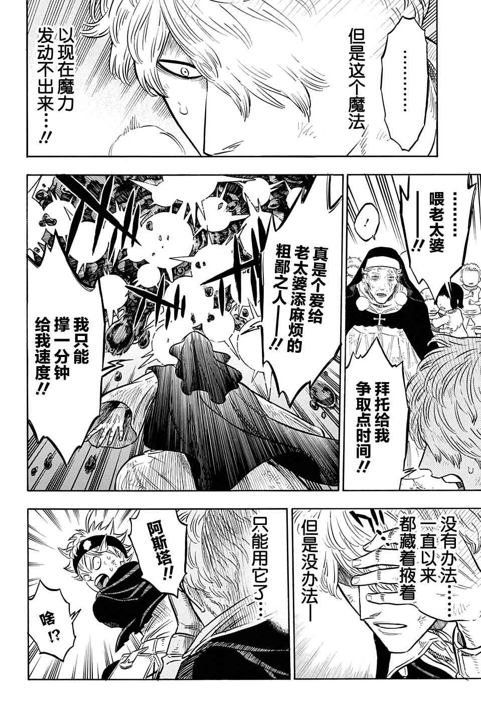 《黑色四叶草》漫画最新章节第45话免费下拉式在线观看章节第【14】张图片