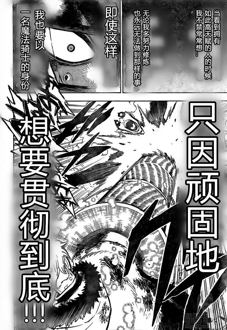 《黑色四叶草》漫画最新章节第237话 试看版免费下拉式在线观看章节第【12】张图片