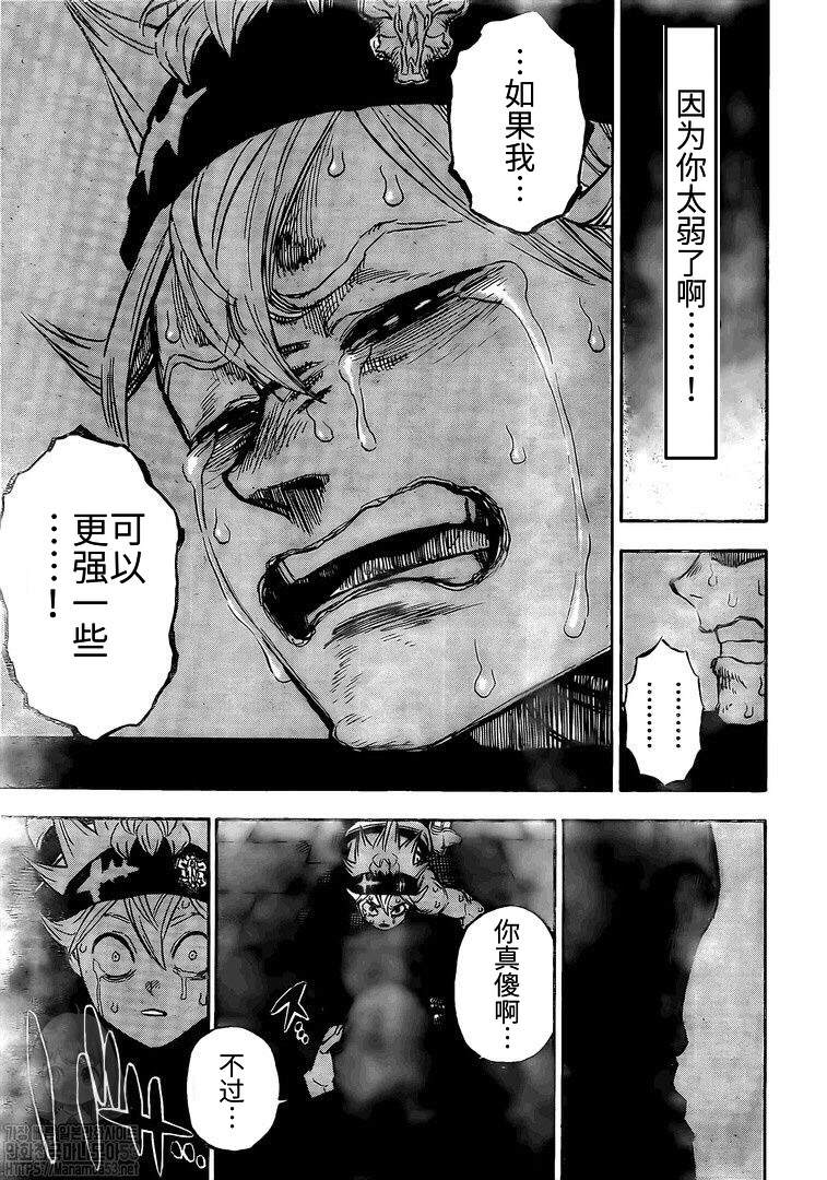 《黑色四叶草》漫画最新章节第261话 夜之影免费下拉式在线观看章节第【14】张图片