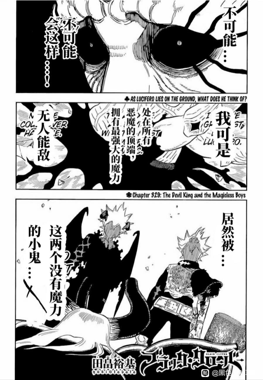 《黑色四叶草》漫画最新章节第329话 魔王和魔法男孩免费下拉式在线观看章节第【2】张图片