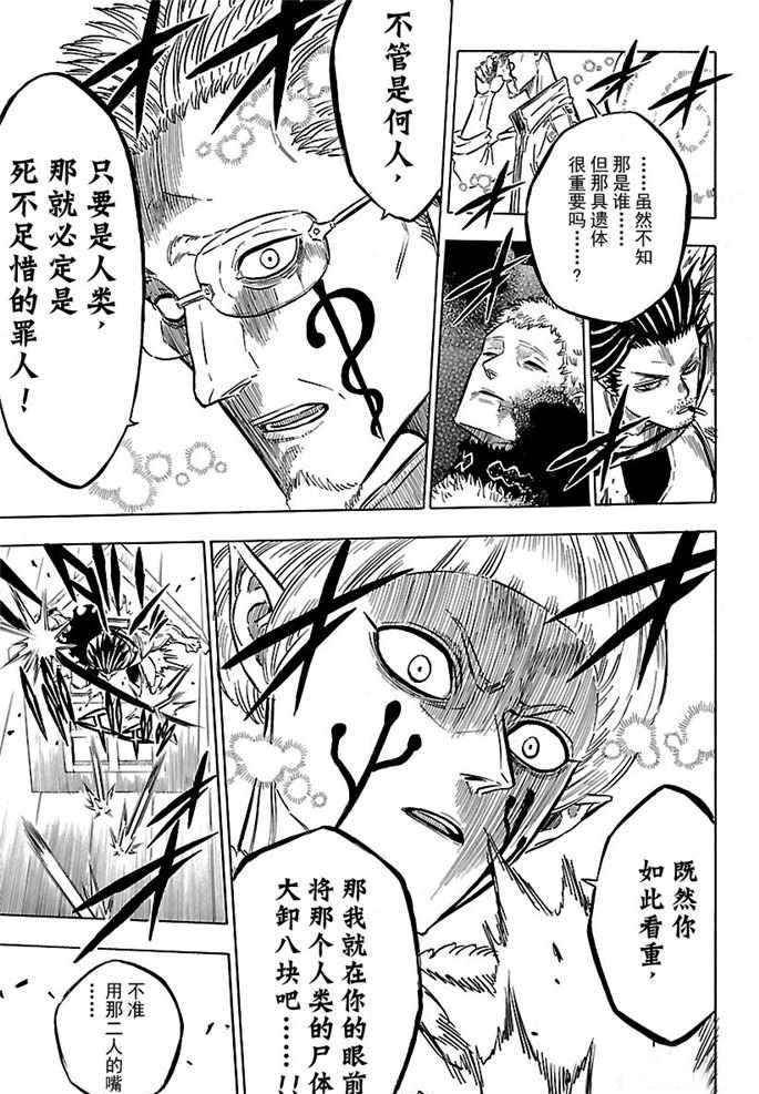 《黑色四叶草》漫画最新章节第168话 试看版免费下拉式在线观看章节第【7】张图片