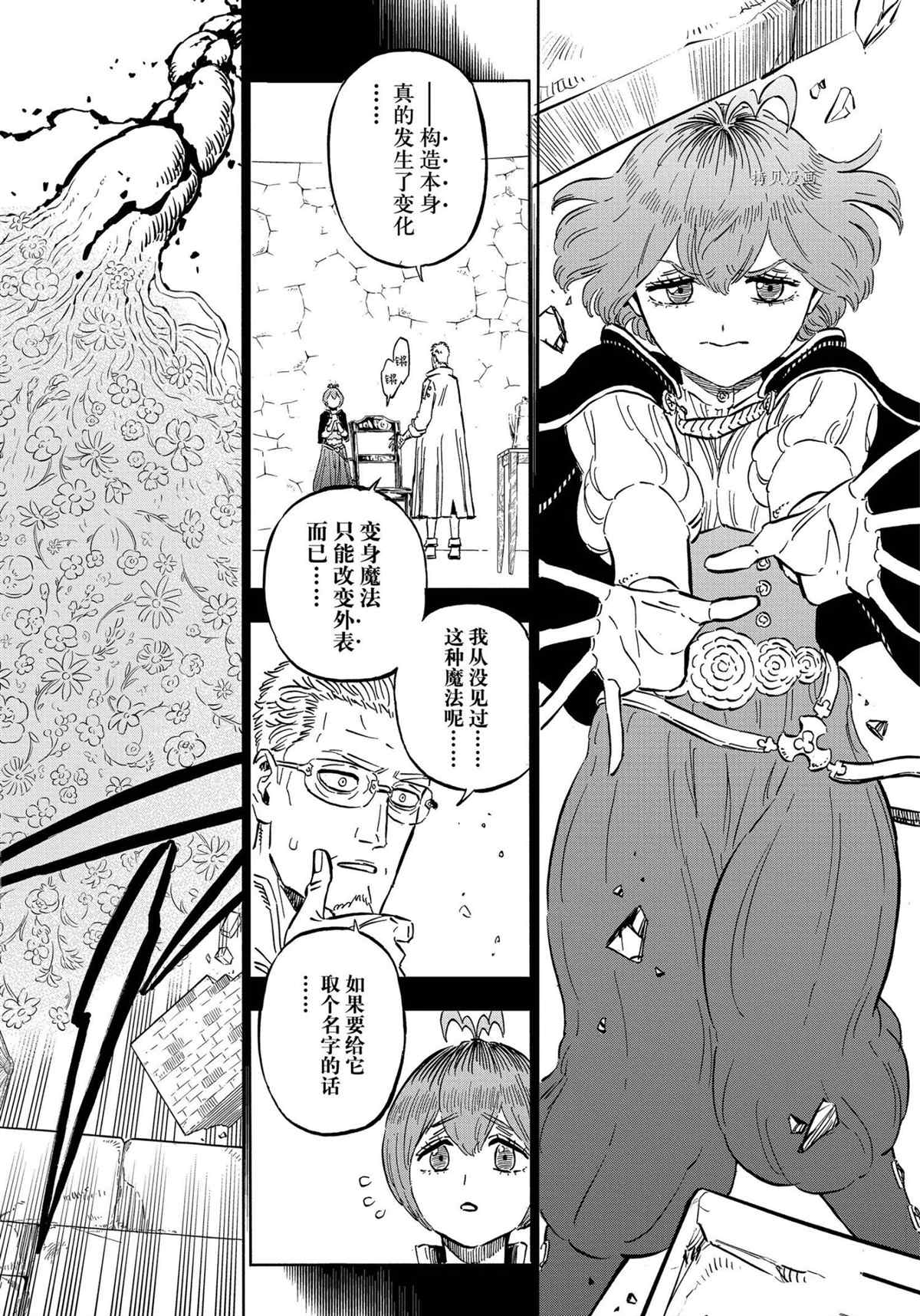 《黑色四叶草》漫画最新章节第312话 试看版免费下拉式在线观看章节第【4】张图片