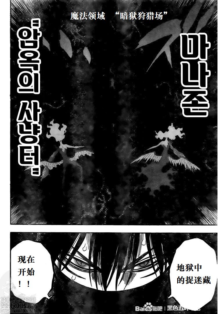 《黑色四叶草》漫画最新章节第285话 在地狱中的捉迷藏免费下拉式在线观看章节第【8】张图片