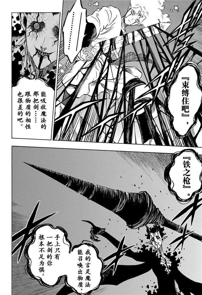 《黑色四叶草》漫画最新章节第201话 试看版免费下拉式在线观看章节第【6】张图片