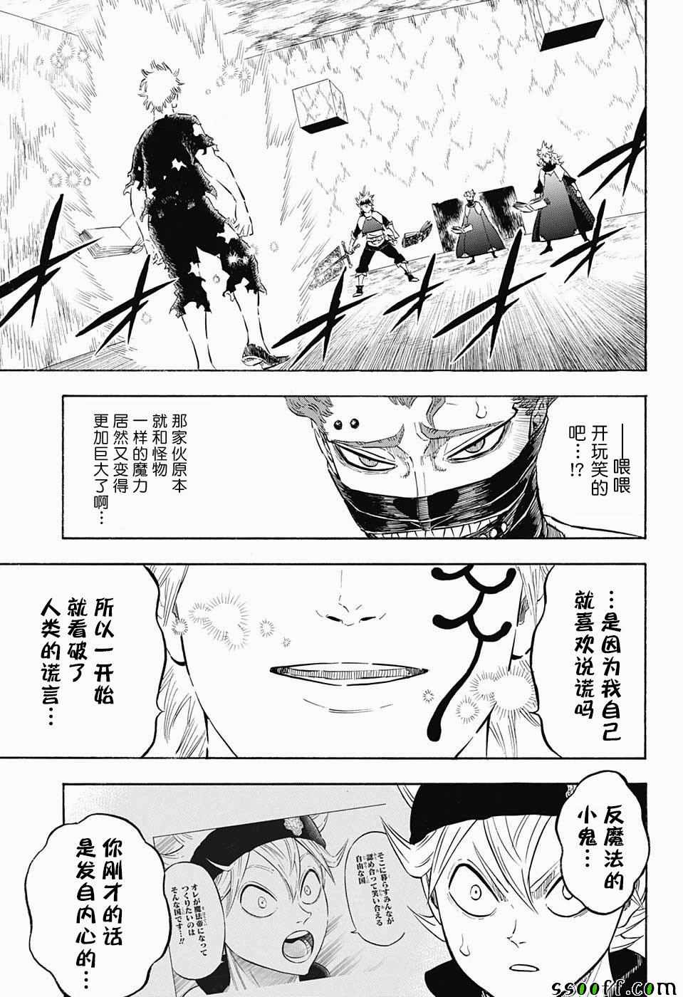 《黑色四叶草》漫画最新章节第150话免费下拉式在线观看章节第【8】张图片