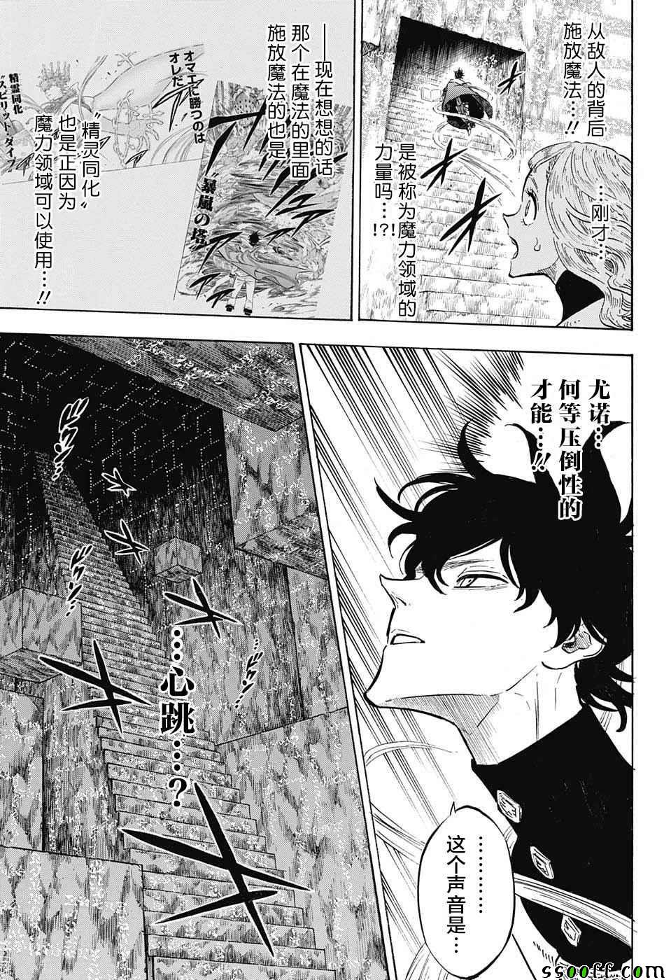 《黑色四叶草》漫画最新章节第138话免费下拉式在线观看章节第【6】张图片