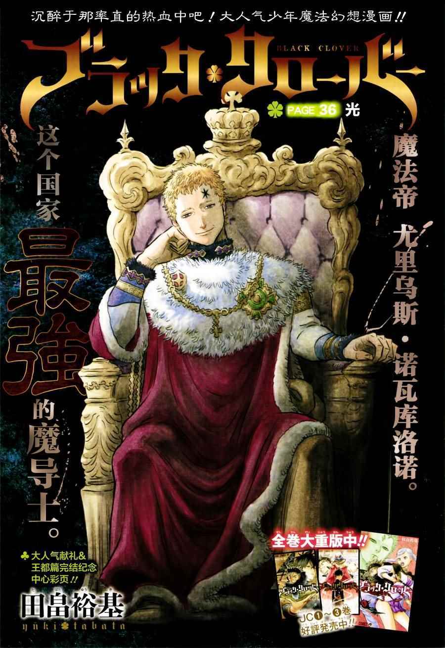 《黑色四叶草》漫画最新章节第36话免费下拉式在线观看章节第【1】张图片