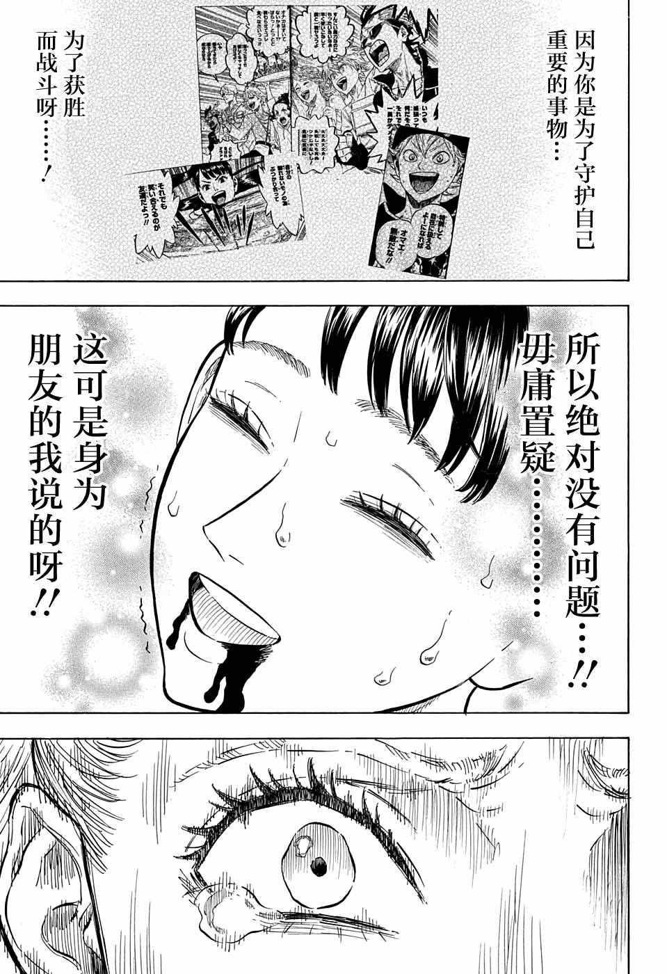 《黑色四叶草》漫画最新章节第67话免费下拉式在线观看章节第【16】张图片