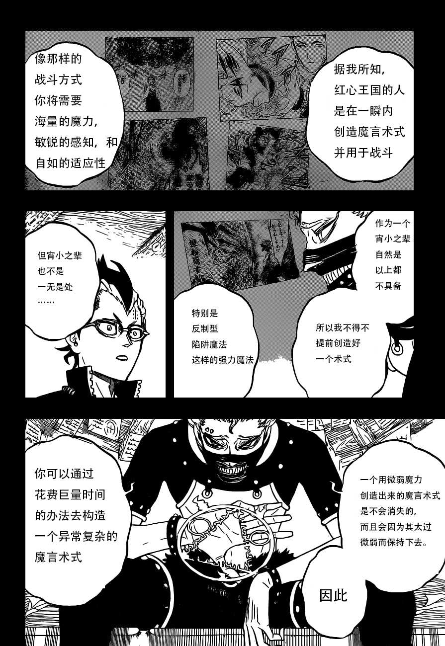 《黑色四叶草》漫画最新章节第292话 我想知道……免费下拉式在线观看章节第【4】张图片