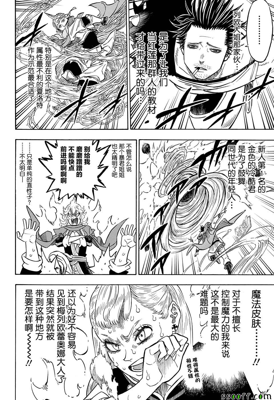 《黑色四叶草》漫画最新章节第109话免费下拉式在线观看章节第【10】张图片