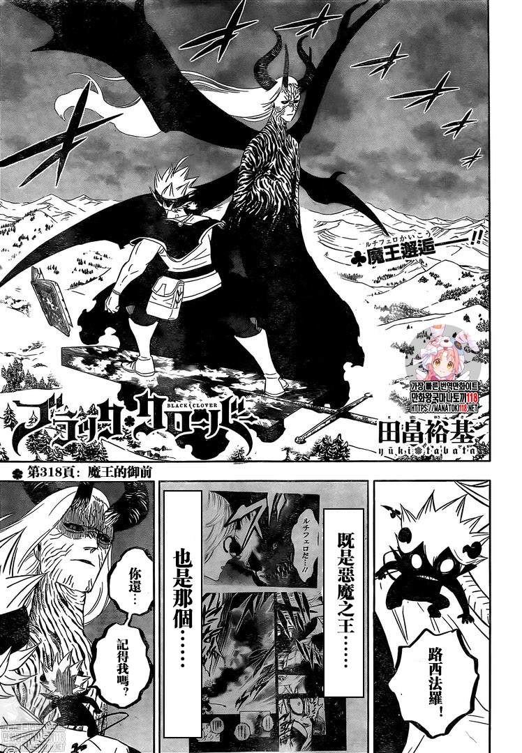 《黑色四叶草》漫画最新章节第318话 魔王的御前免费下拉式在线观看章节第【1】张图片